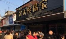 滑县金店爆料案件最新,惊人内幕揭露，警方全力追查！